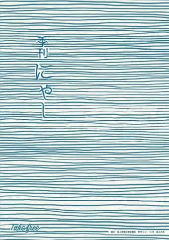 季刊にゃー