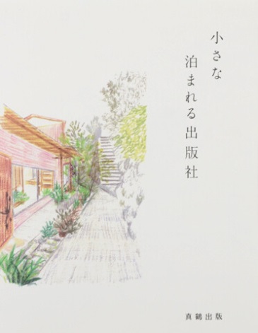 可以住宿的小出版社