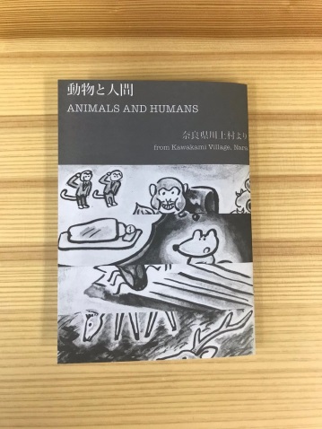 動物與人類 Animals and Humans