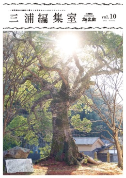 三浦編輯室