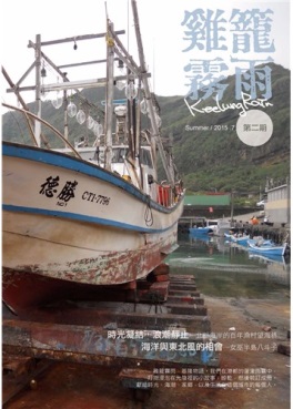 雞籠霧雨