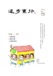 逐步東行