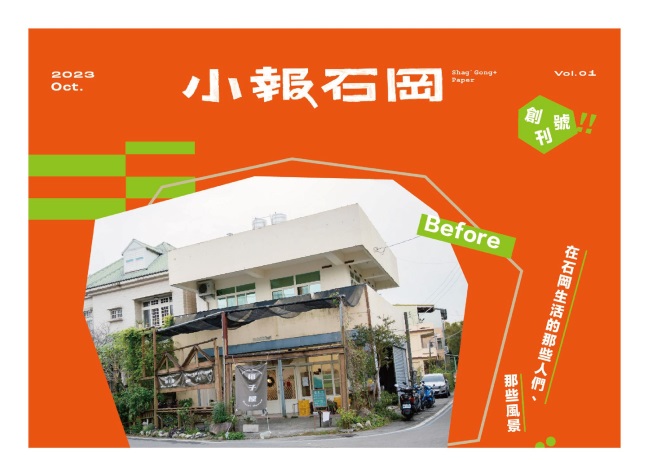 小報石岡