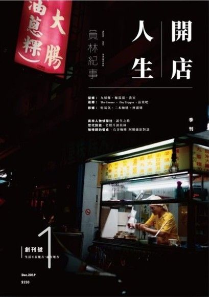 員林紀事