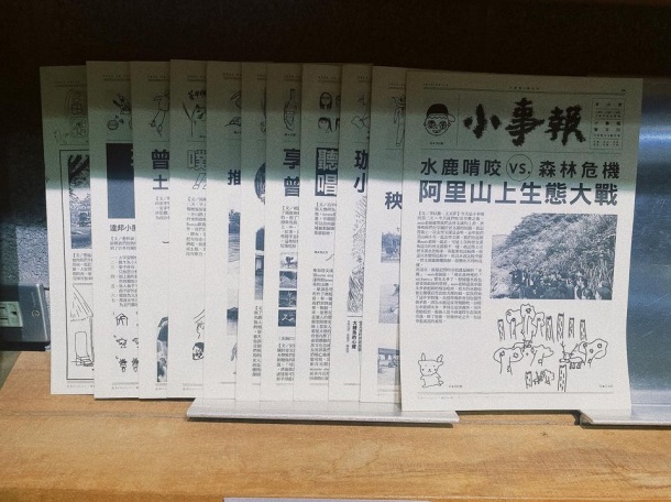 小事報