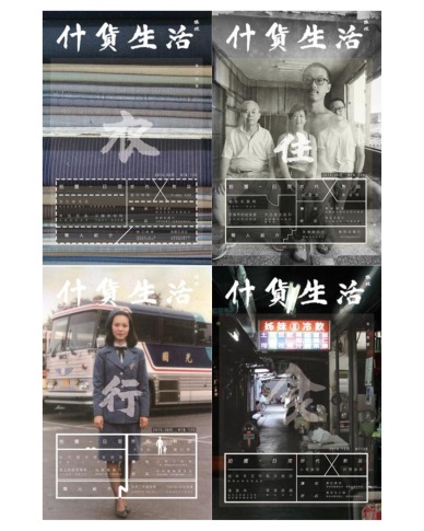 什貨生活