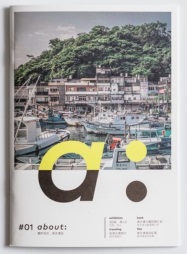 abou:關於地方_南方澳誌