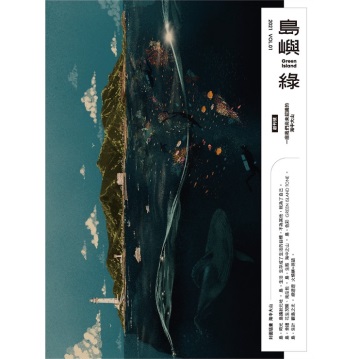 島嶼綠