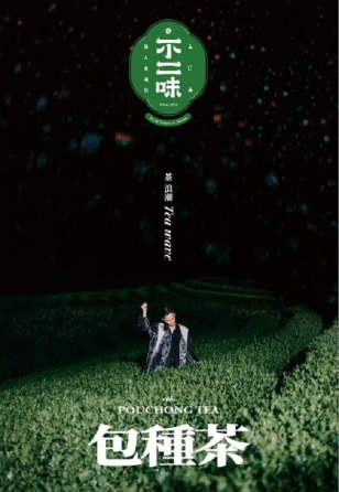 旅人食通信《不二味》