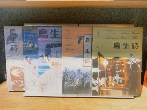 島生誌