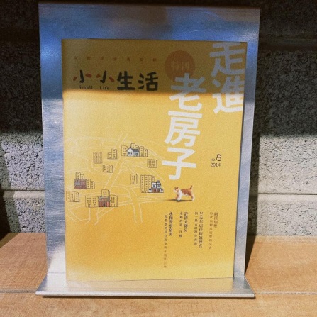 小小生活