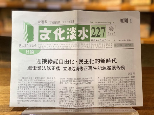 文化淡水