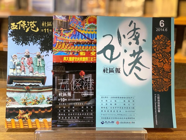 五條港社區報