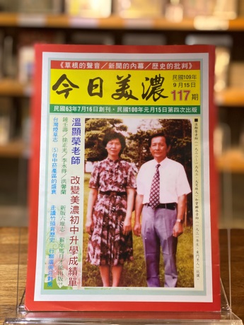 今日美濃