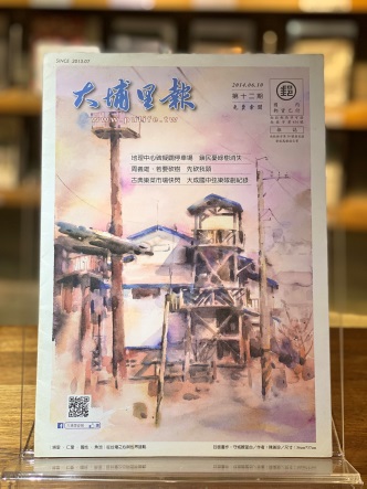 大埔里報