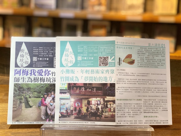 樹坑梅溪阮ㄟ報