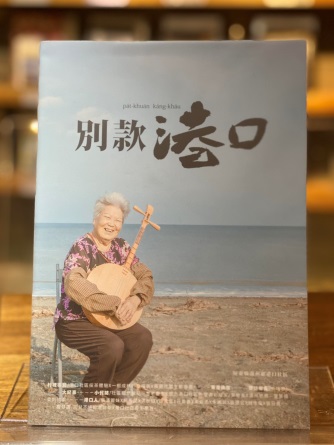 別款港口