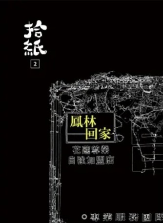 拾紙