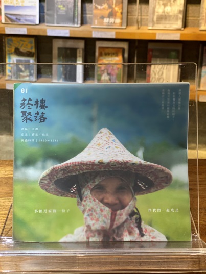 菸樓聚落