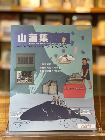 山海集