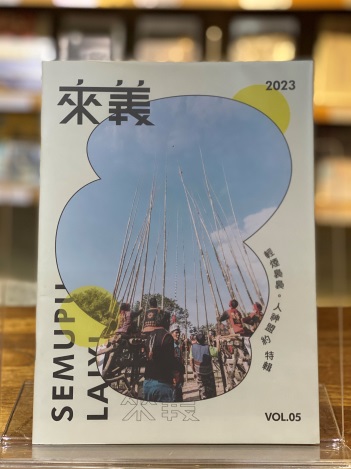 來義鄉刊