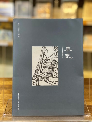 泰武鄉刊