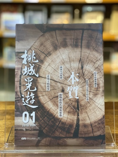 桃城晃遊