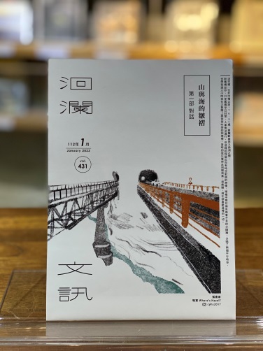 洄瀾文訊