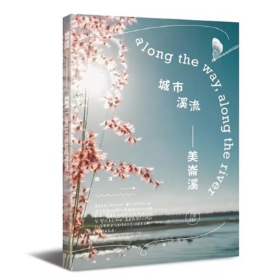 城市溪流_美崙溪