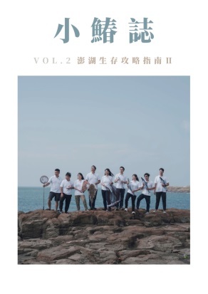 小鰆誌