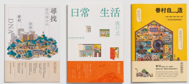 眷村觀察學