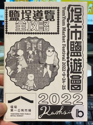 埕市鹽遊會 2022